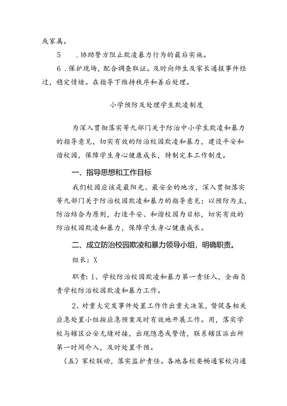 校园欺凌事件预防与处理应急预案9篇供参考.docx_第3页