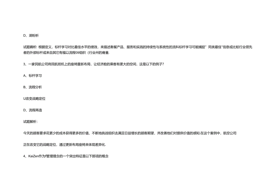 财务规划、绩效与分析模拟练习题精炼 (33).docx_第2页