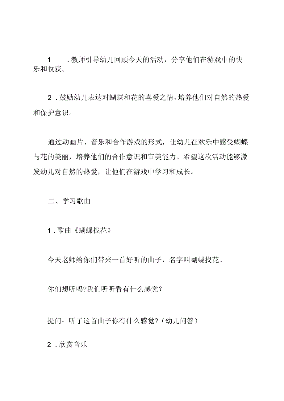 蝴蝶找花中班语言教案.docx_第2页