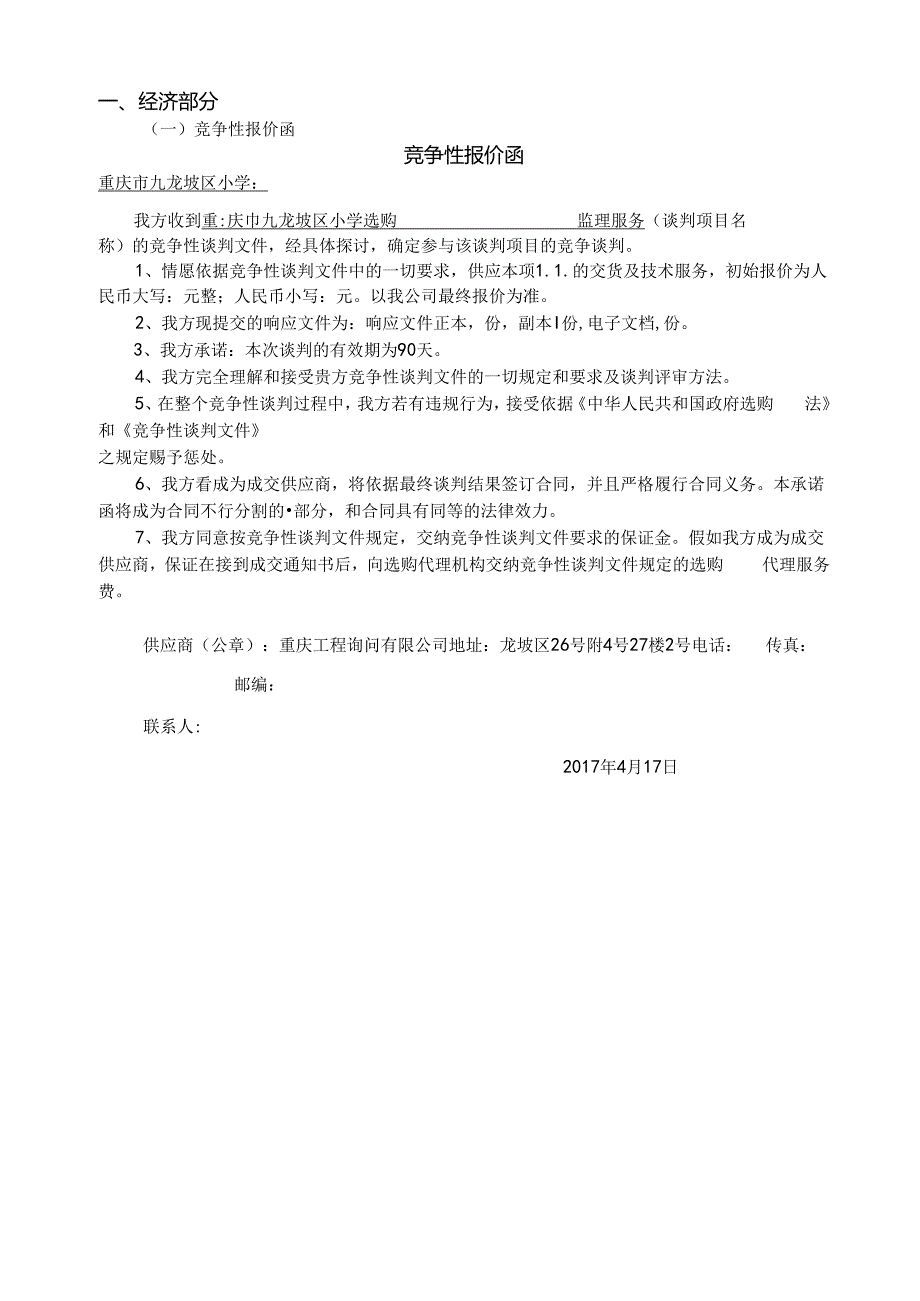 小学装饰工程投标文件.docx_第3页