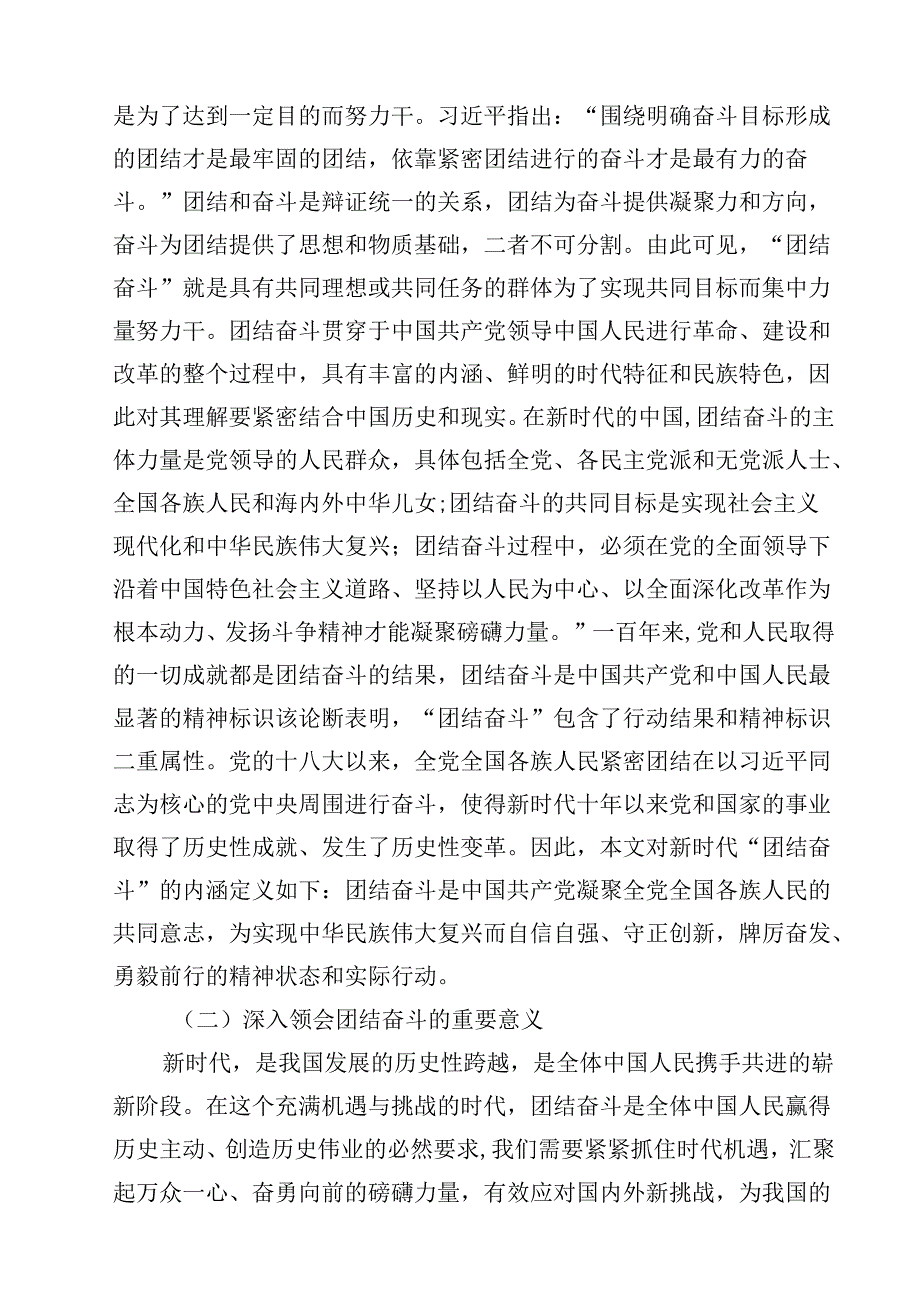 （15篇）2024年庆祝新中国成立75周年爱国主义专题党课讲稿范文.docx_第3页