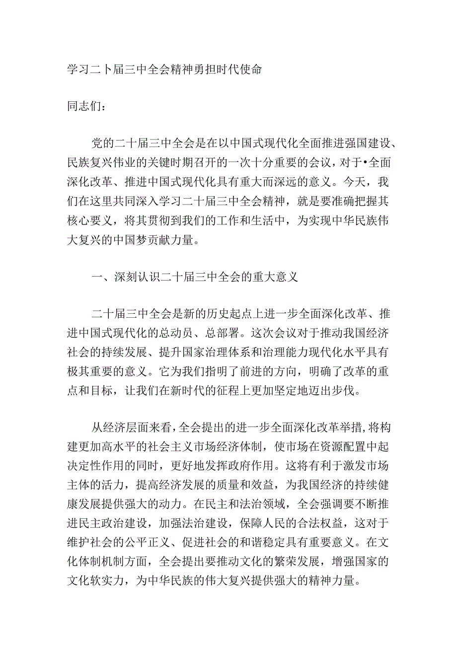 1.学习二十届三中全会精神专题党课.docx_第2页