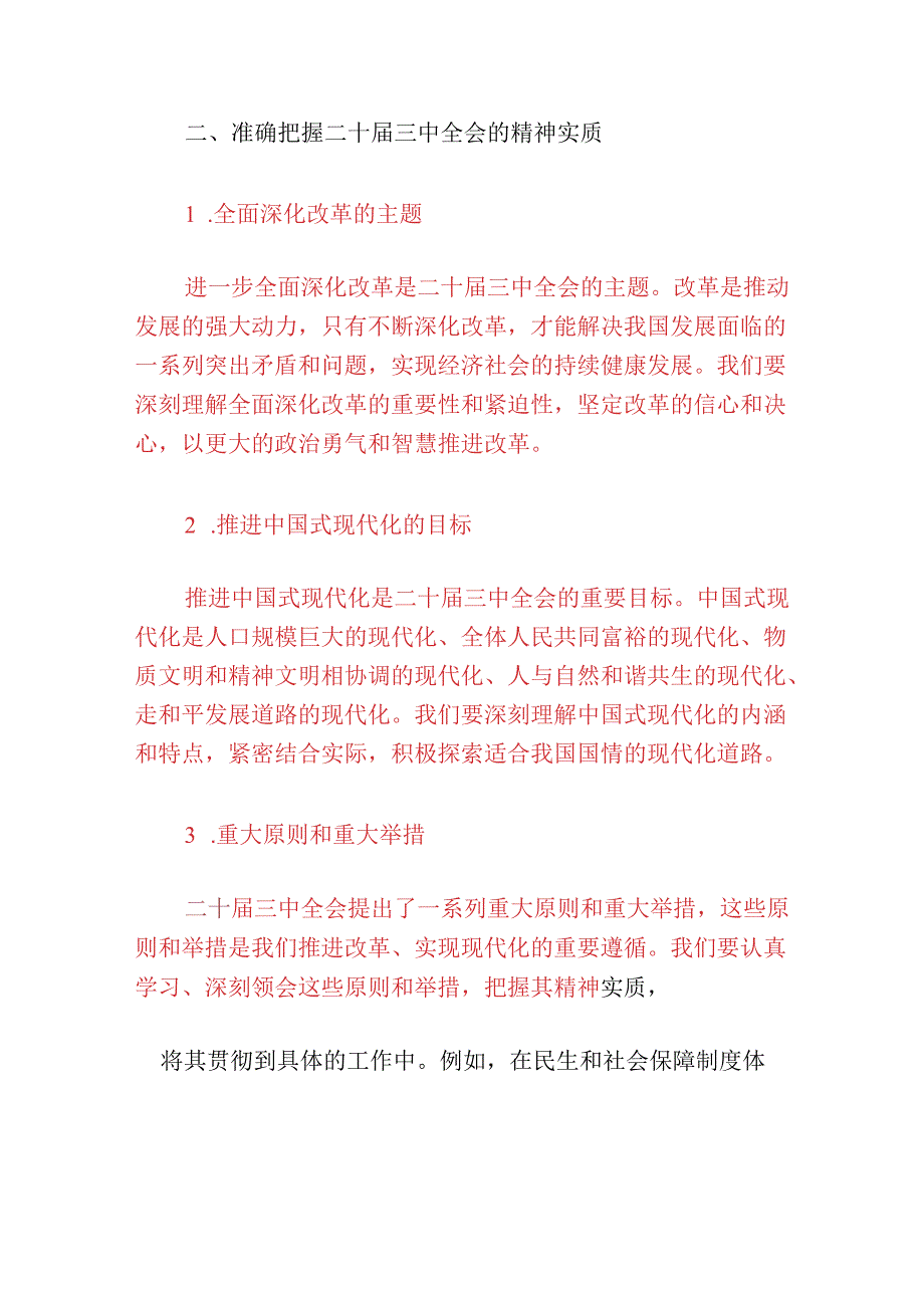 1.学习二十届三中全会精神专题党课.docx_第3页