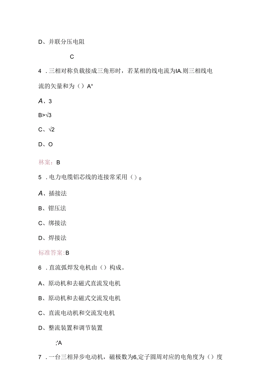 2024年（中级）电工证取证考试题库及答案（新版）.docx_第1页