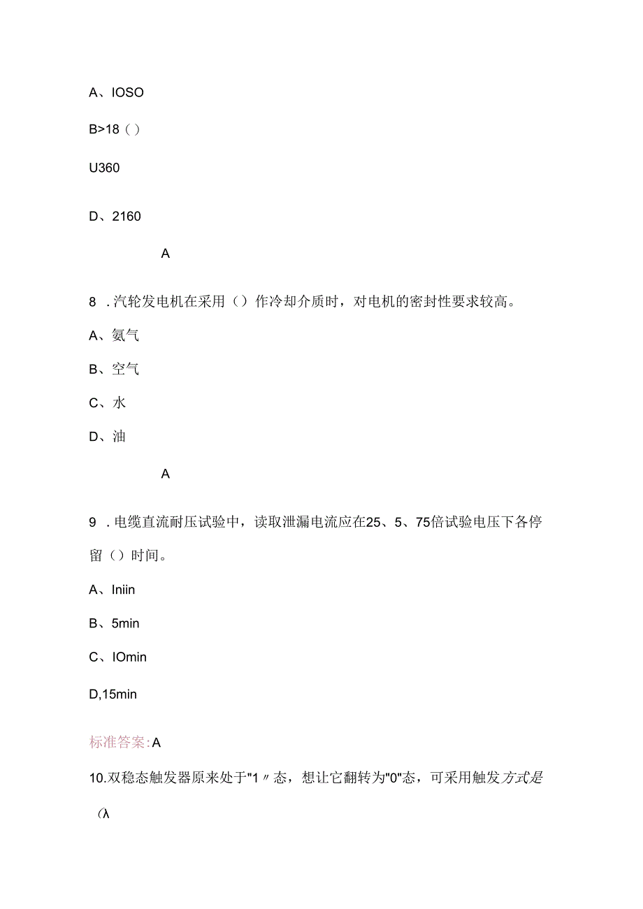 2024年（中级）电工证取证考试题库及答案（新版）.docx_第2页