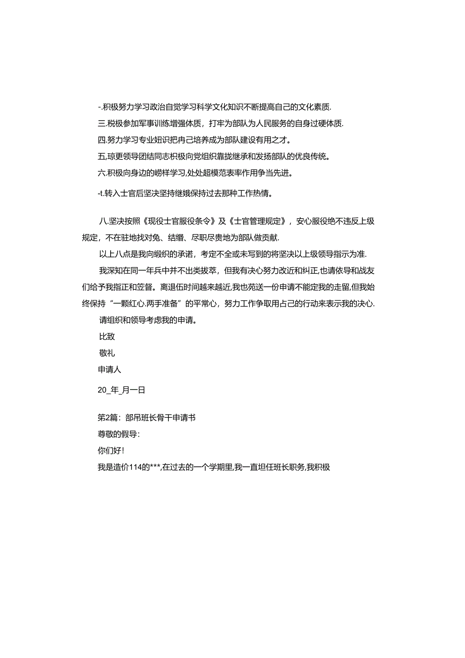 部队班长骨干申请书.docx_第2页