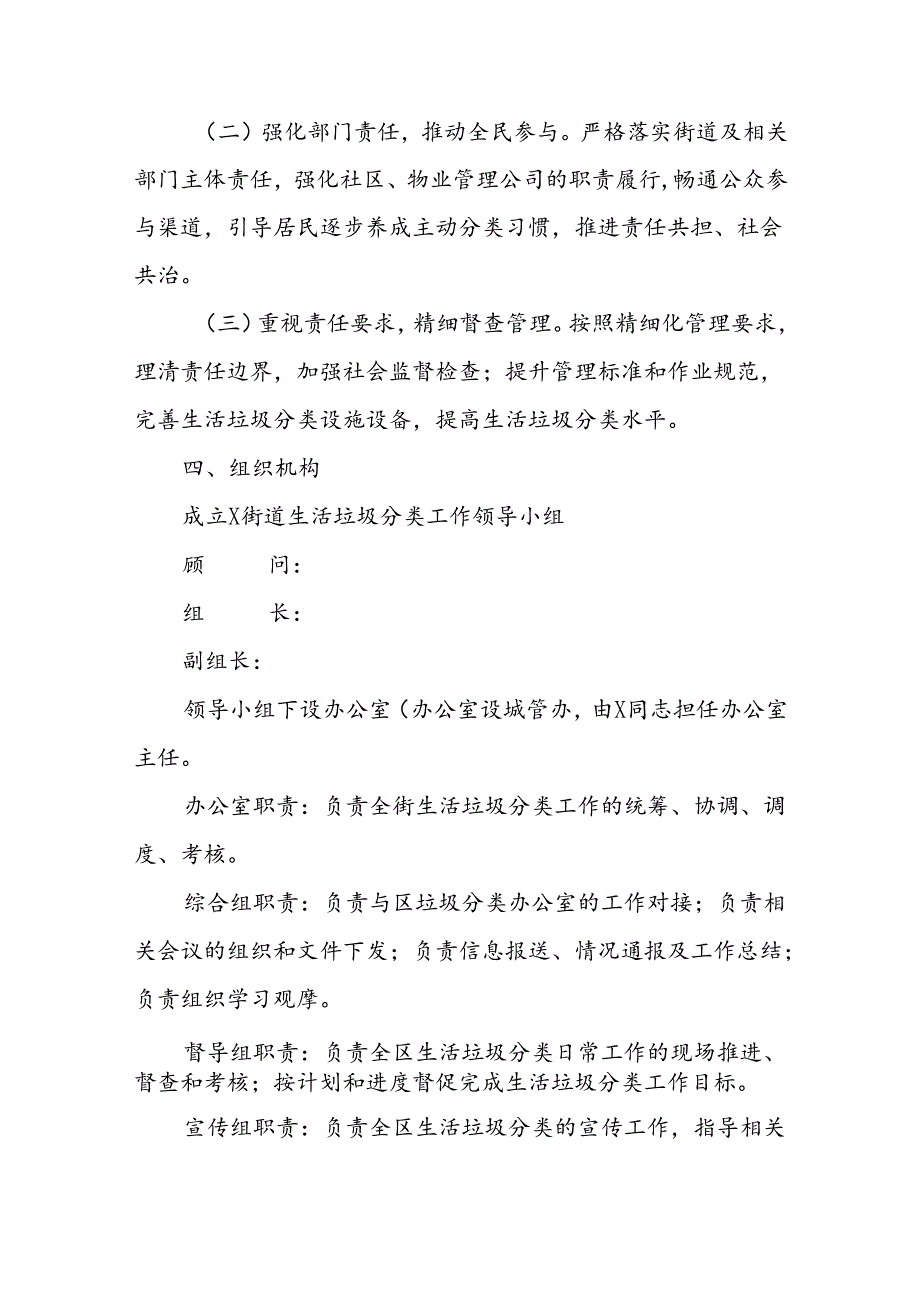 X街道生活垃圾分类提质增效工作实施方案.docx_第2页