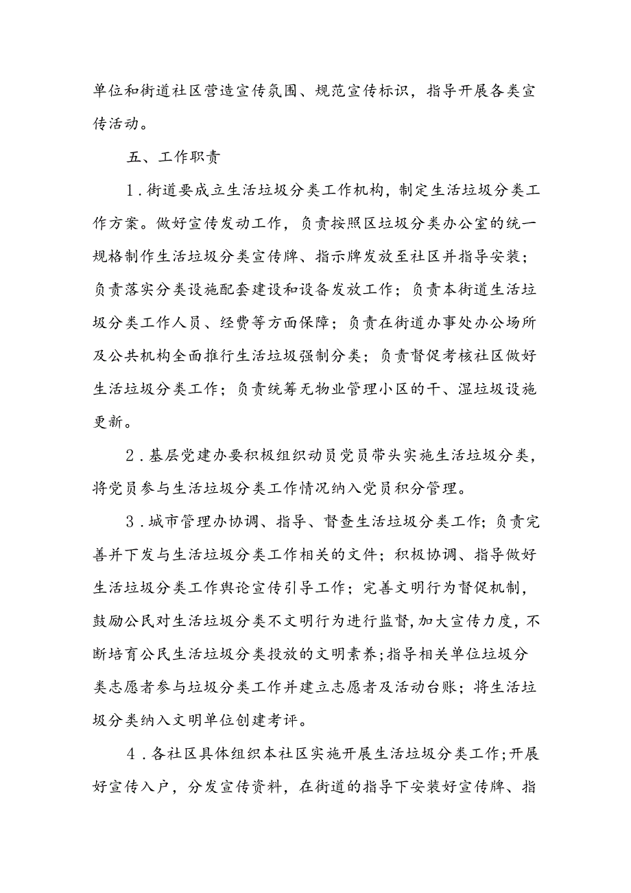 X街道生活垃圾分类提质增效工作实施方案.docx_第3页