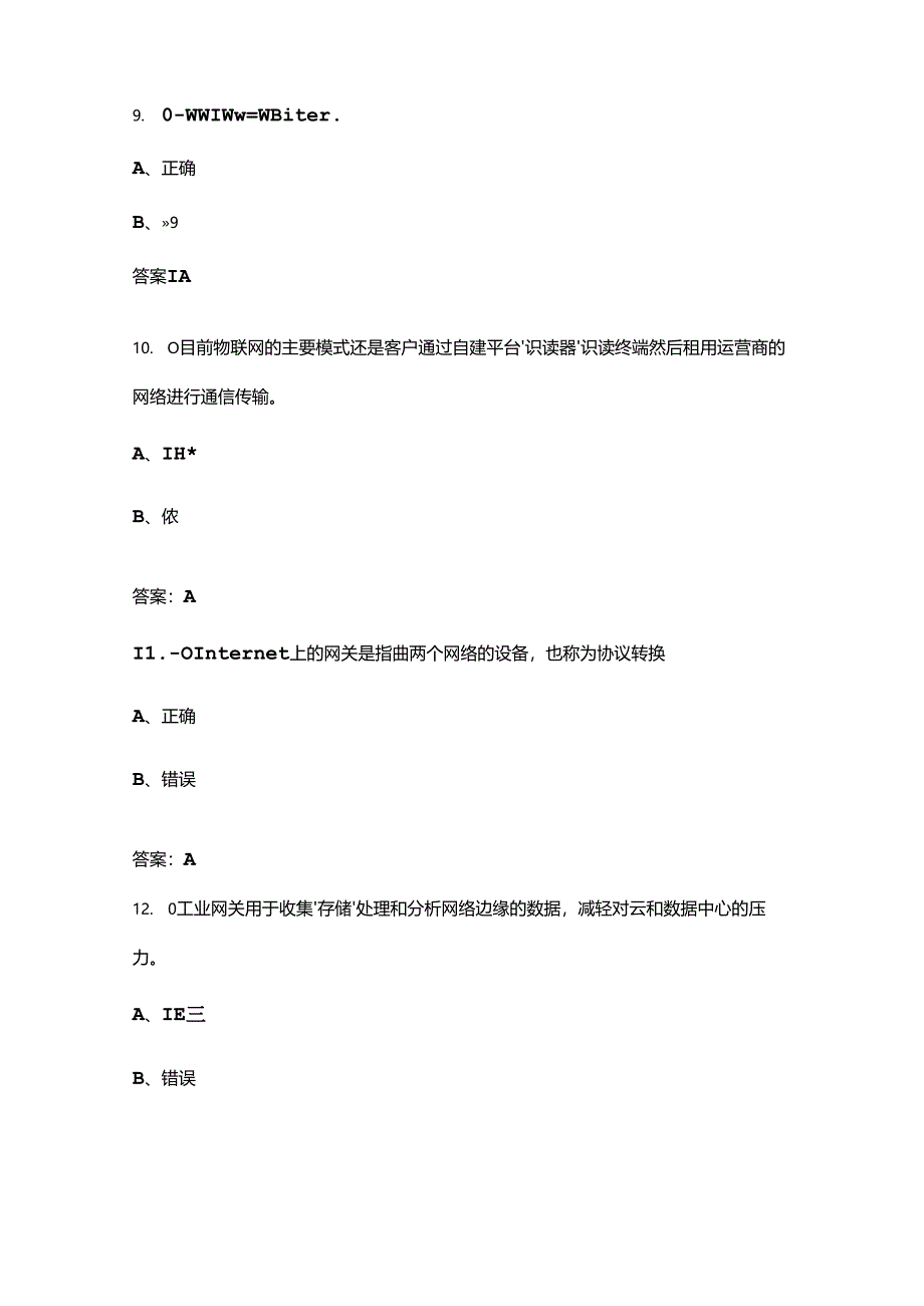 第十八届“振兴杯”全国青年职业技能大赛职工组（物联网安装调试员赛项）考试题库-下（判断题汇总）.docx_第3页