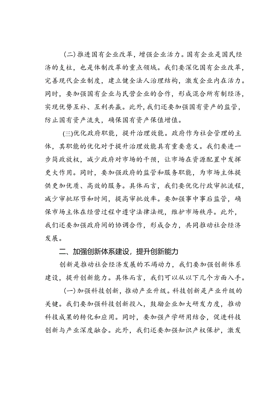 党课讲稿：加速改革添动力深化创新增活力.docx_第2页