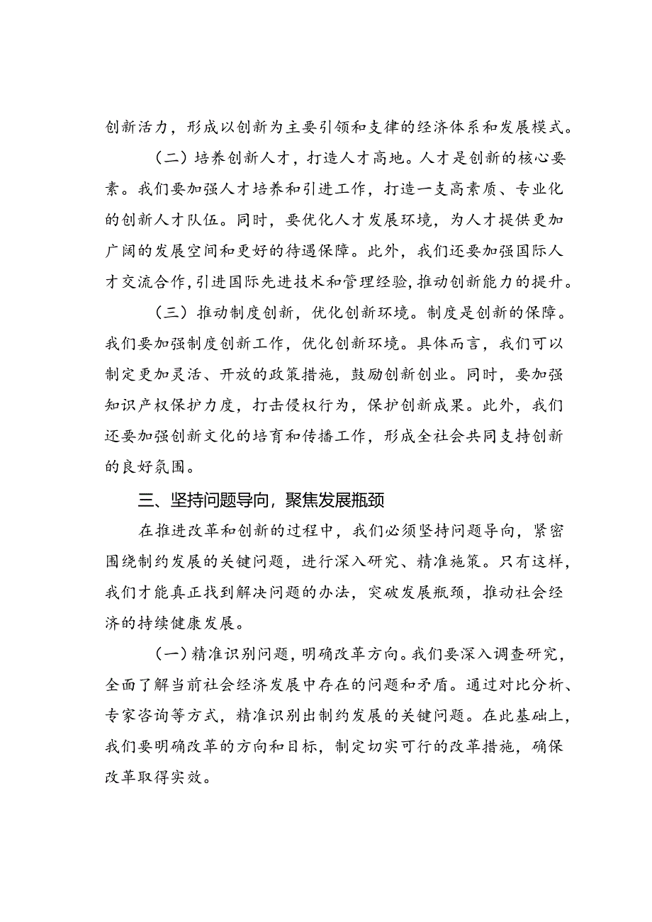 党课讲稿：加速改革添动力深化创新增活力.docx_第3页