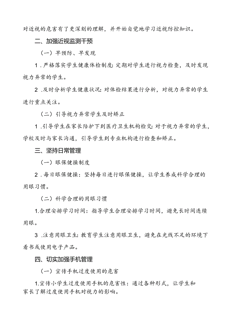 中学关于2024年全国近视防控宣传教育月活动总结报告九篇.docx_第2页