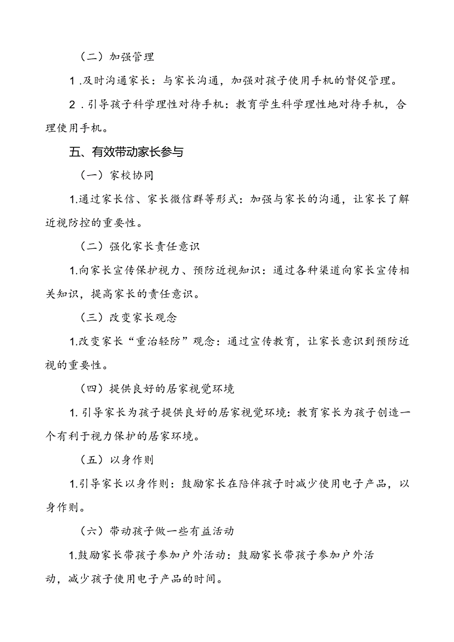 中学关于2024年全国近视防控宣传教育月活动总结报告九篇.docx_第3页