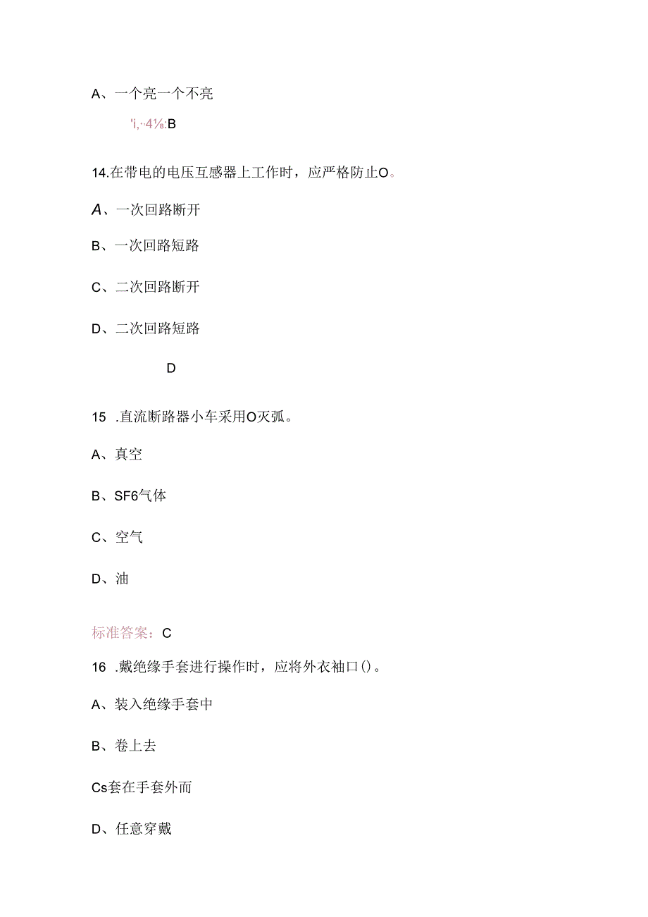 变电设备检修工（高级）理论考试题库及答案（新版）.docx_第3页