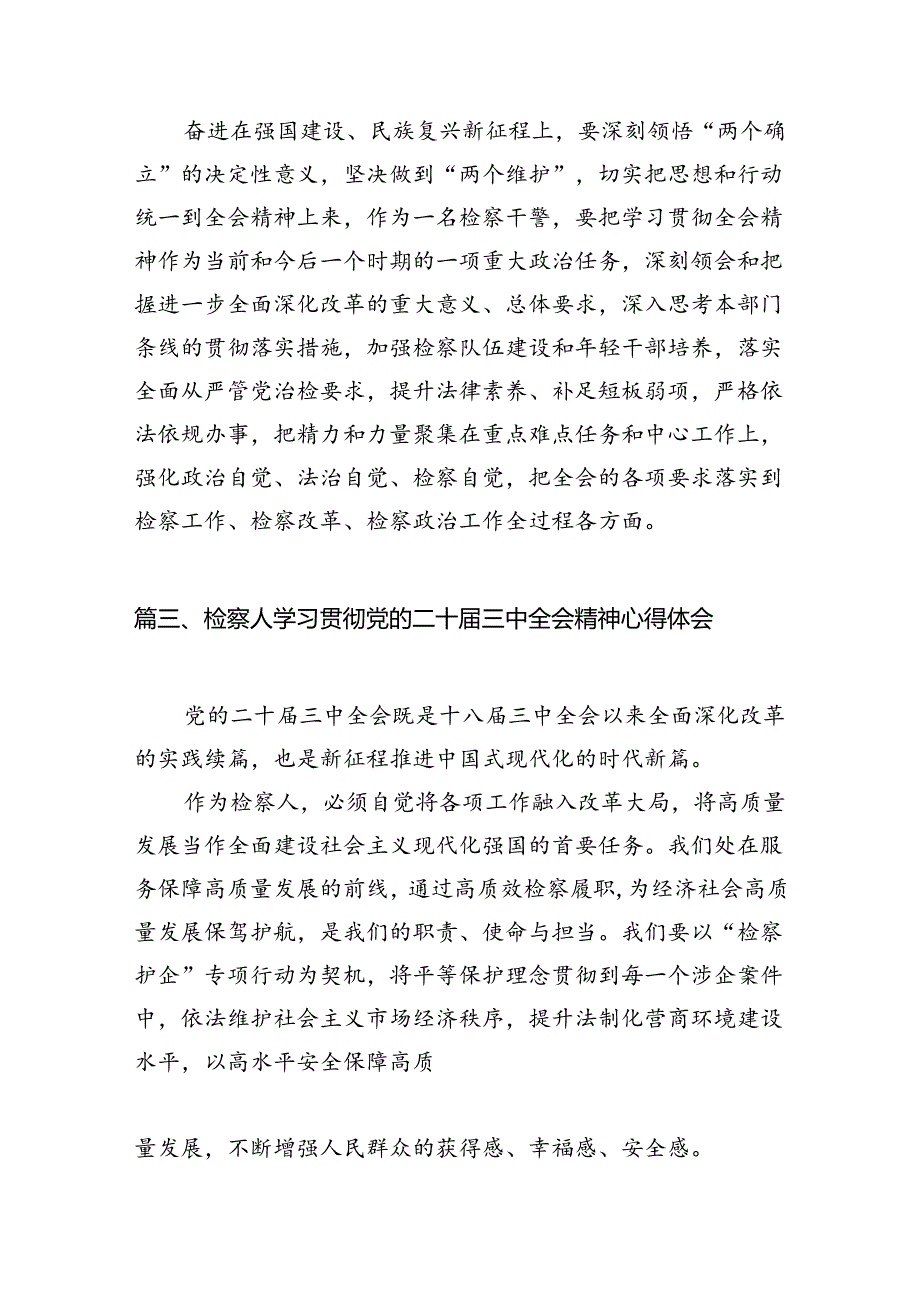 （15篇）巡特警大队大队长学习贯彻党的二十届三中全会精神心得体会（详细版）.docx_第3页