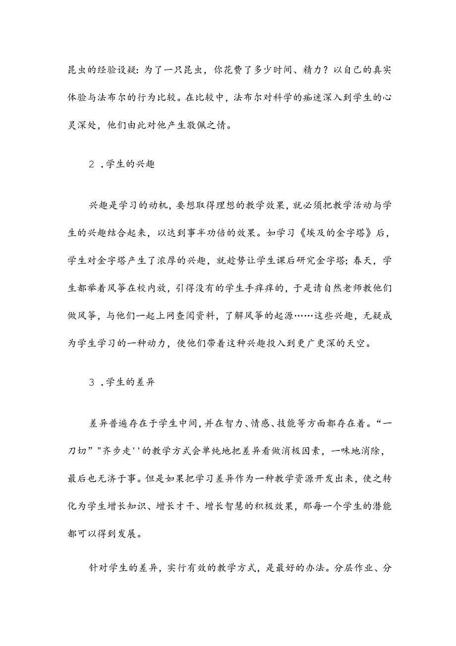 小学教学小论文13篇.docx_第2页