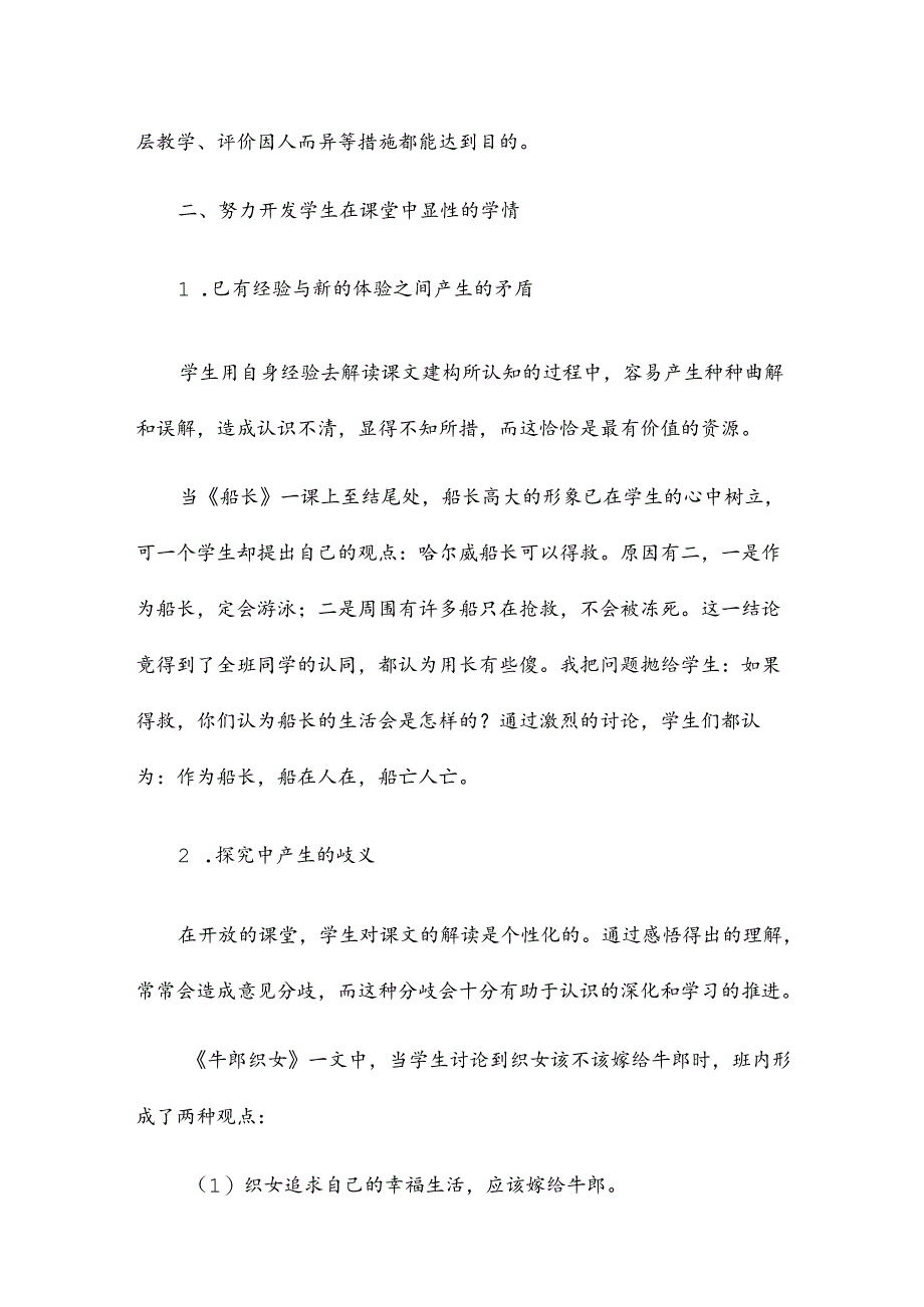 小学教学小论文13篇.docx_第3页