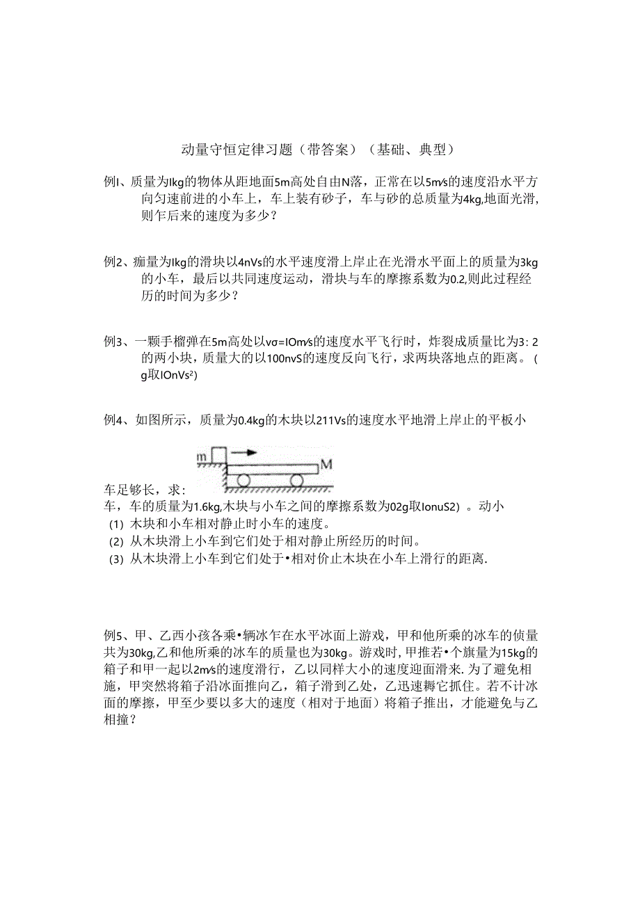 动量守恒定律经典习题(带答案).docx_第1页