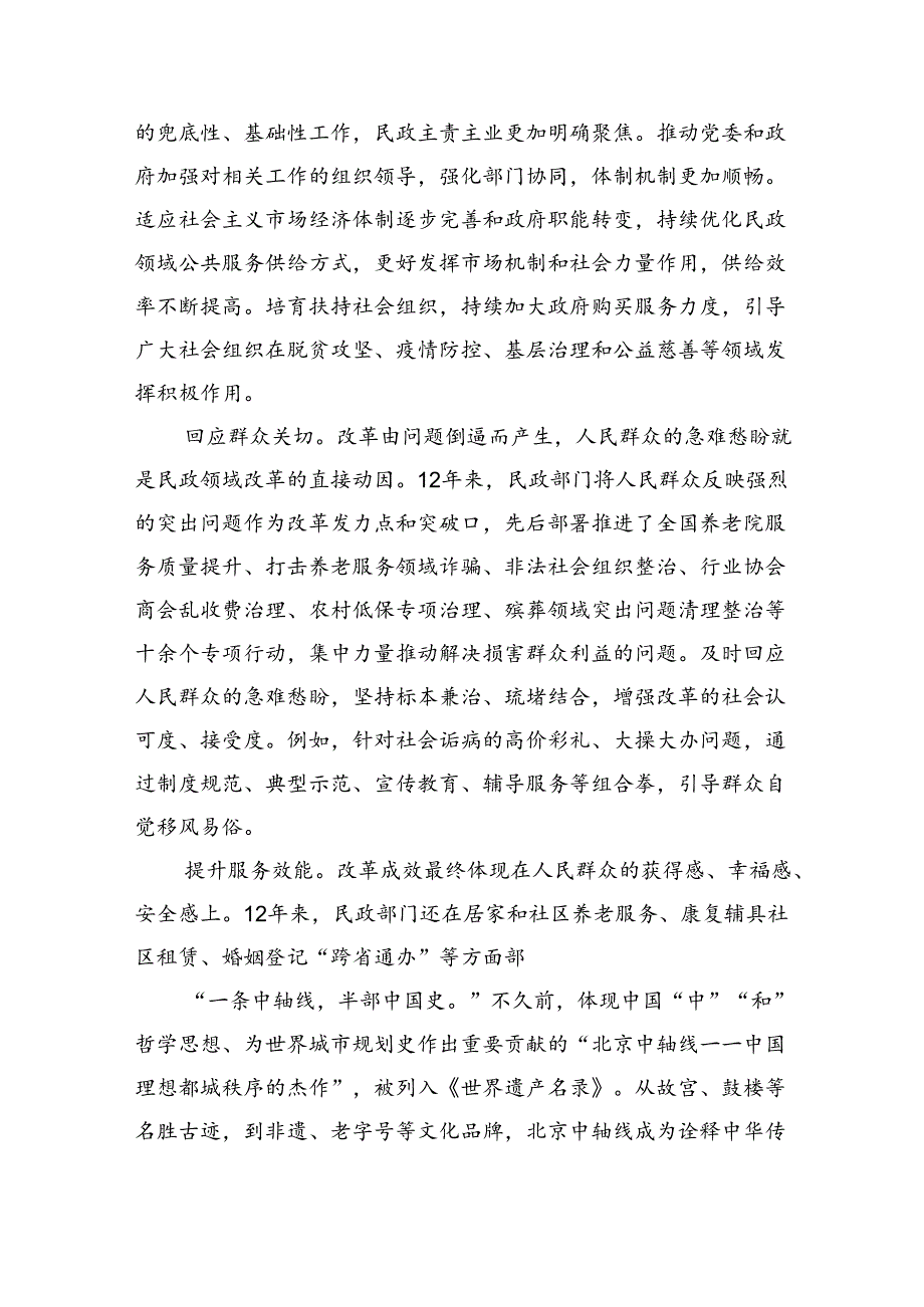 （9篇）理论学习中心组二十届三中全会精神专题研讨交流发言完整版.docx_第2页