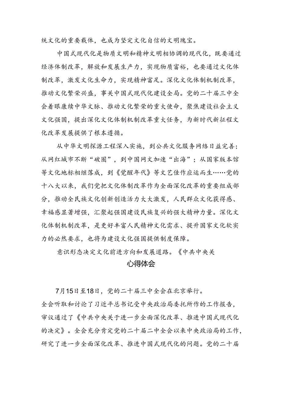 （9篇）理论学习中心组二十届三中全会精神专题研讨交流发言完整版.docx_第3页