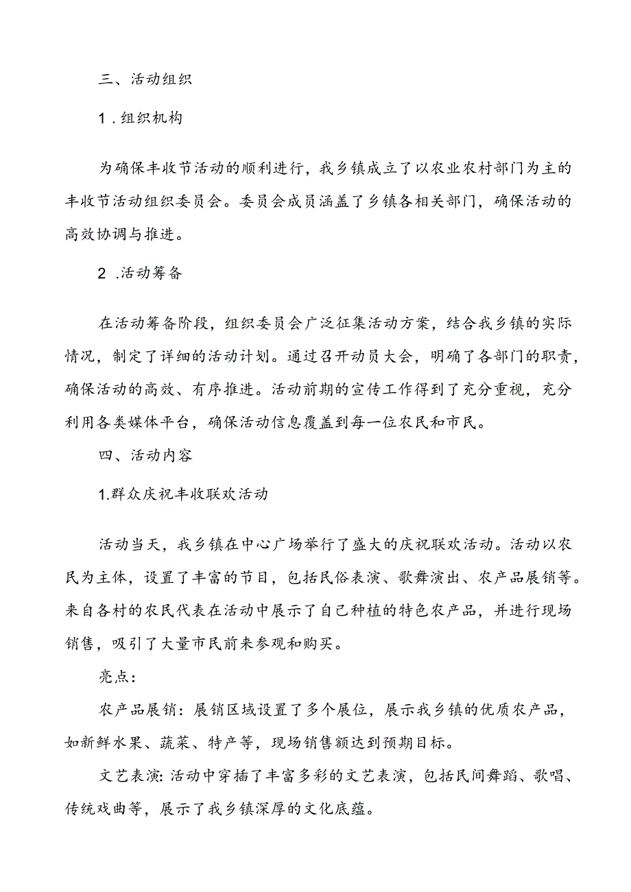 乡镇农业农村部门关于2024年中国农民丰收节活动总结.docx_第2页