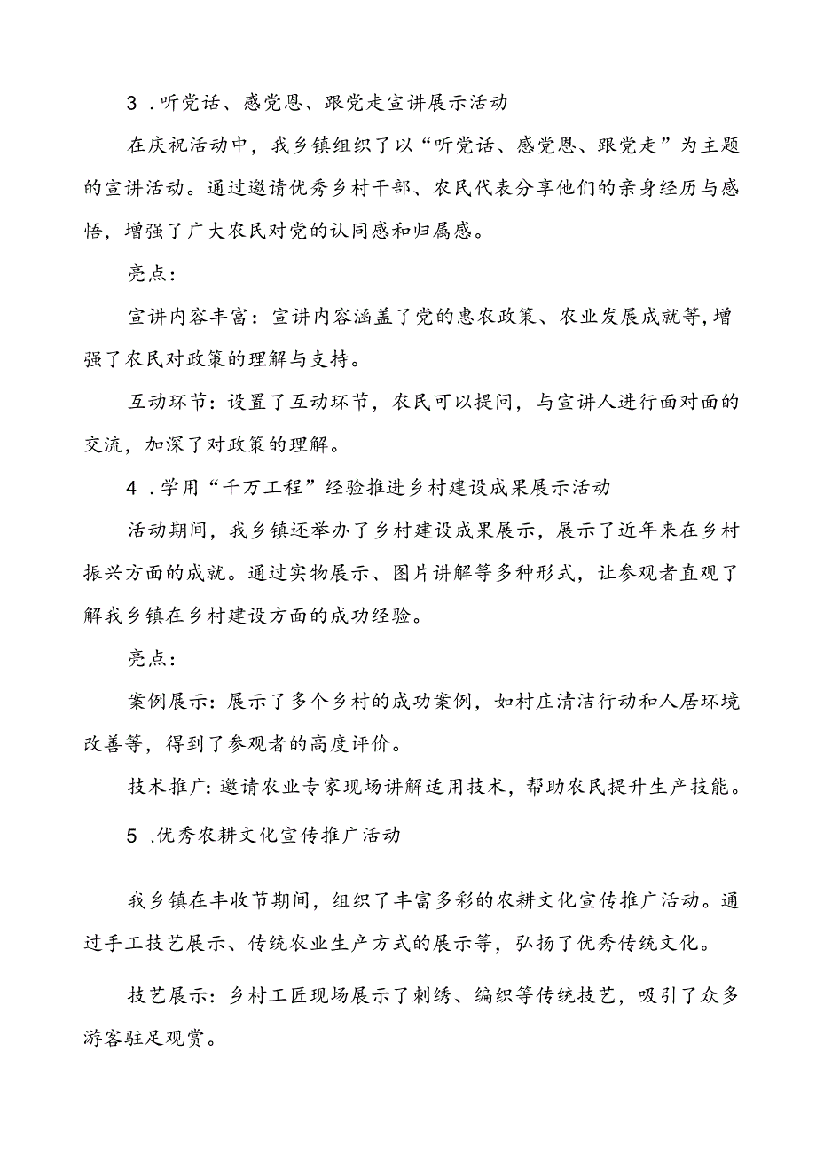 乡镇农业农村部门关于2024年中国农民丰收节活动总结.docx_第3页