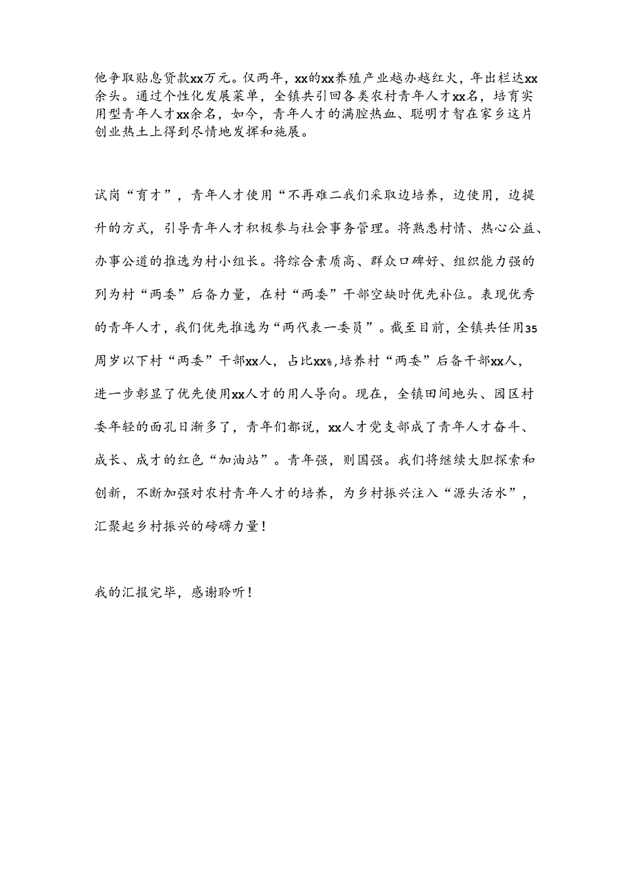 XX县XX镇以人才振兴推动乡村振兴经验材料.docx_第3页