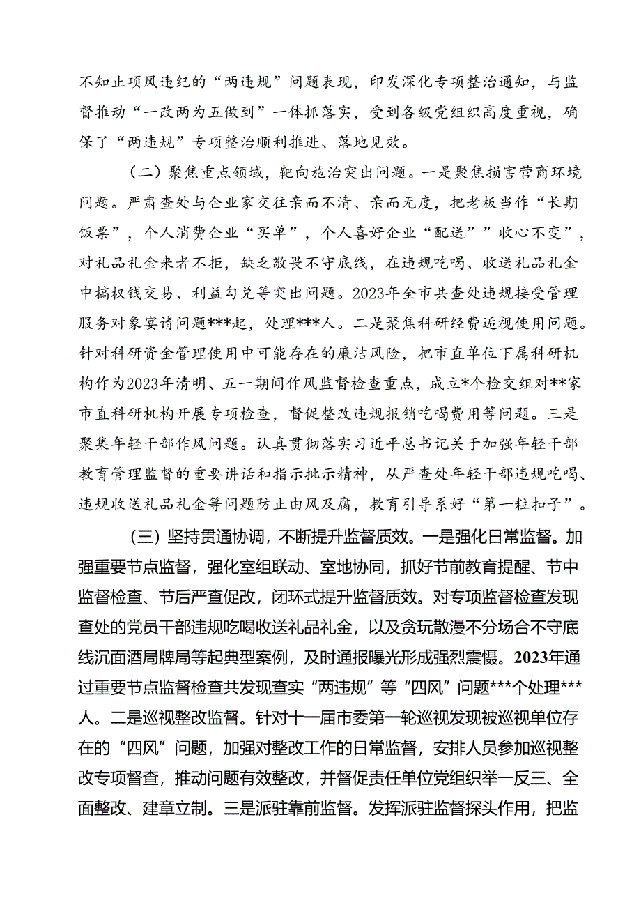 (六篇)2024年关于开展违规吃喝专项整治的工作方案汇编.docx_第3页