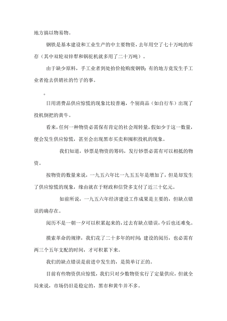 建设规模要和国力相适应.docx_第3页