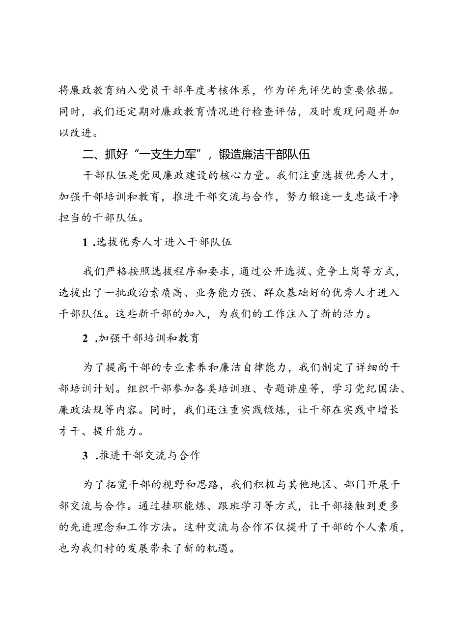 村2024年廉政工作汇报材料.docx_第2页