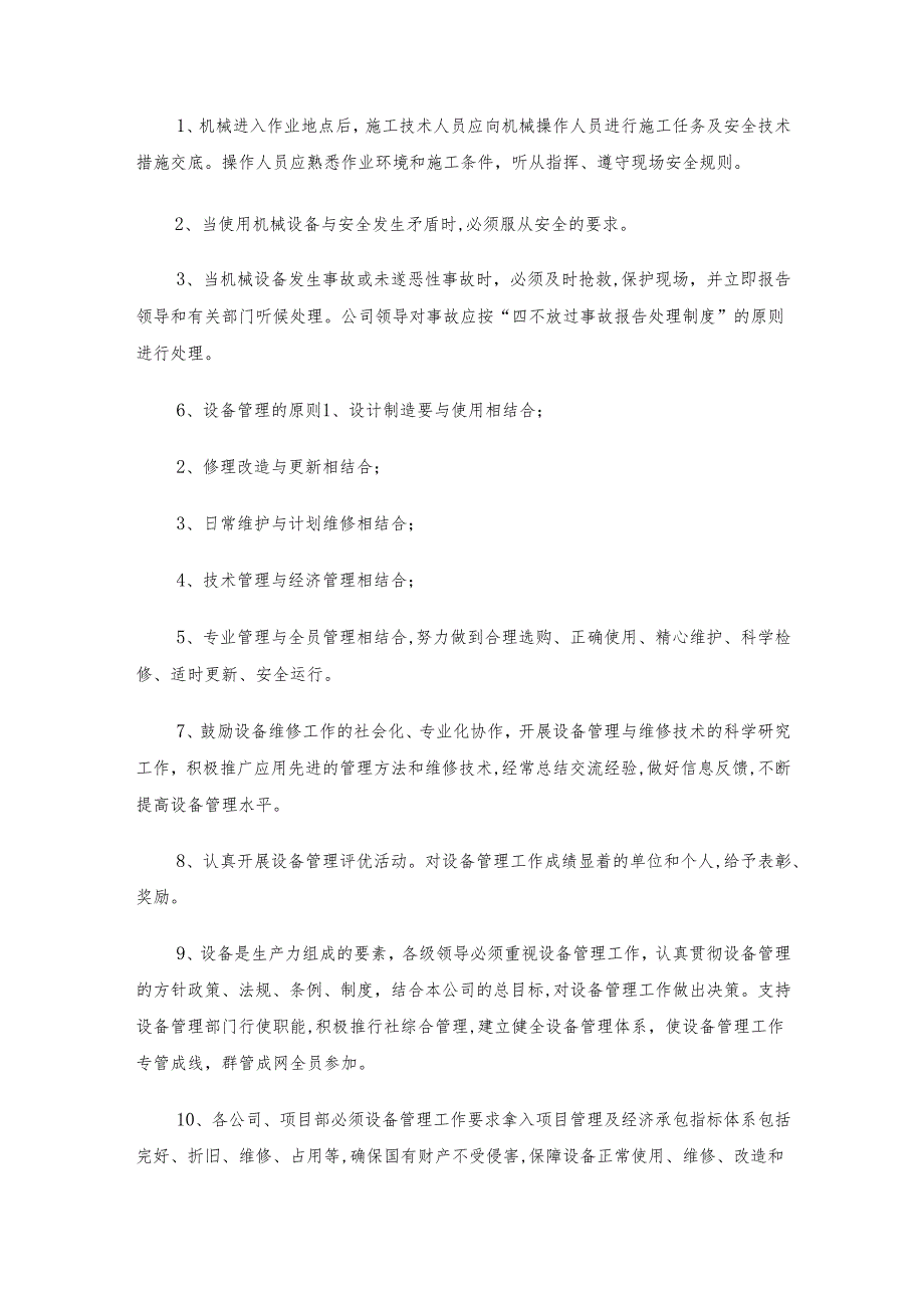 施工设施设备劳动防护用品管理规定.docx_第3页