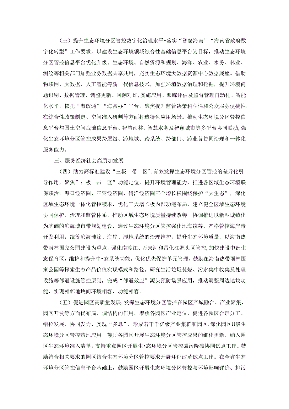 加强生态环境分区管控以高水平保护推动高质量发展实施方案.docx_第2页