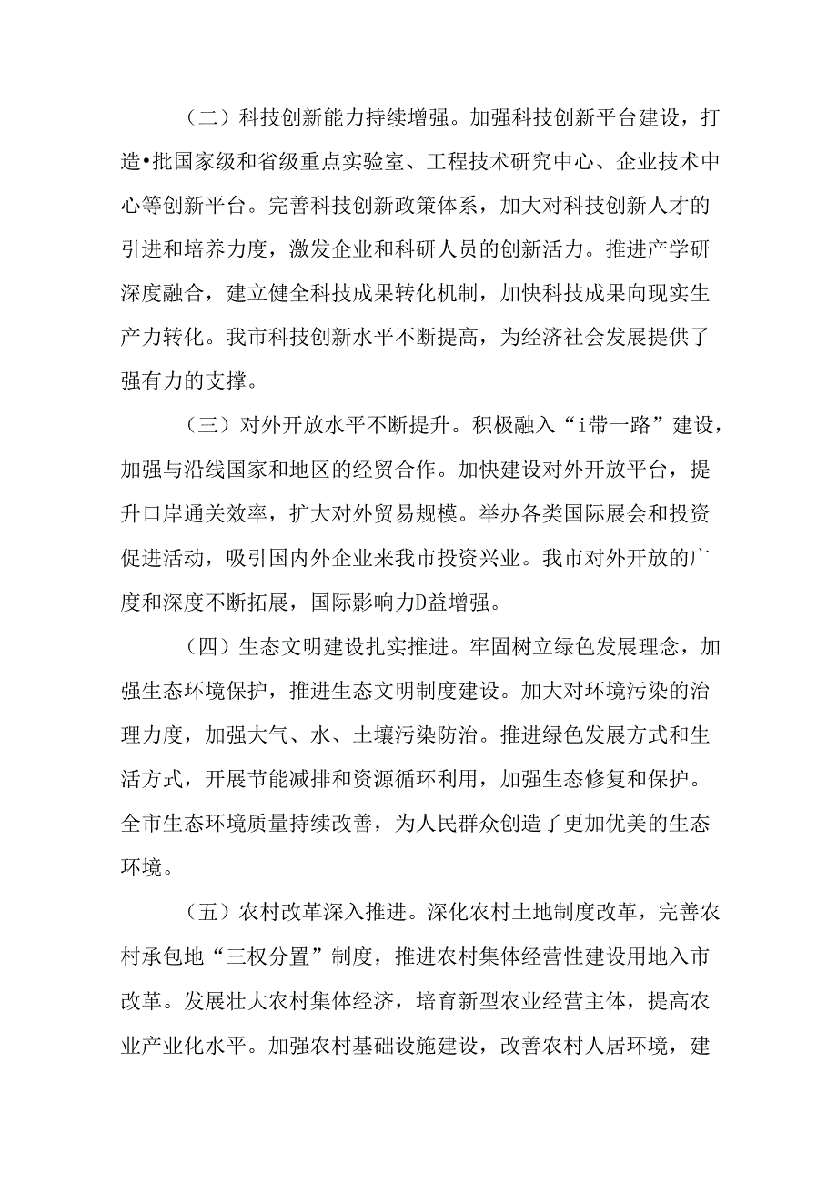 关于2024年二十届三中全会精神进一步推进全面深化改革阶段性工作简报含下一步打算8篇汇编.docx_第3页