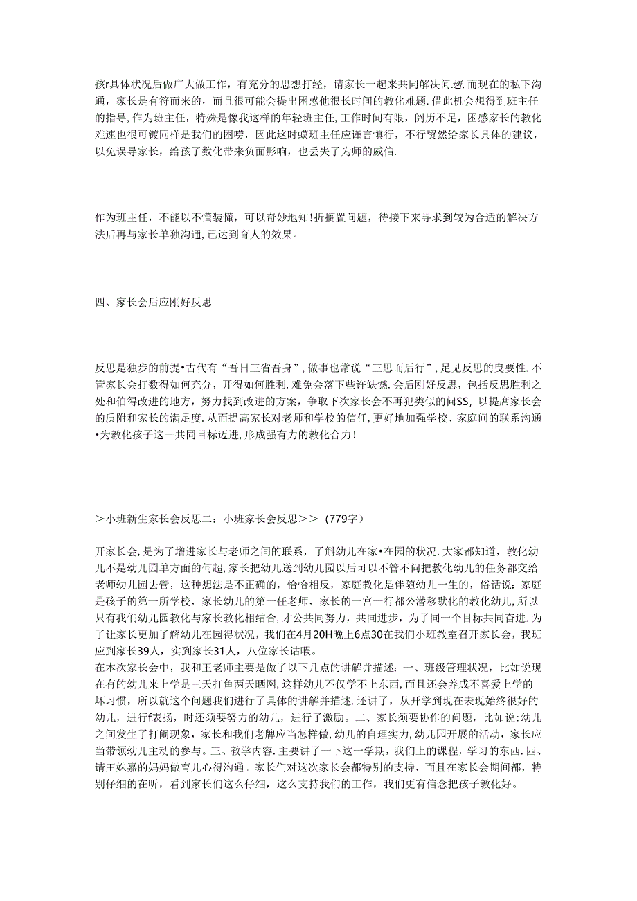 小班新生家长会反思.docx_第3页