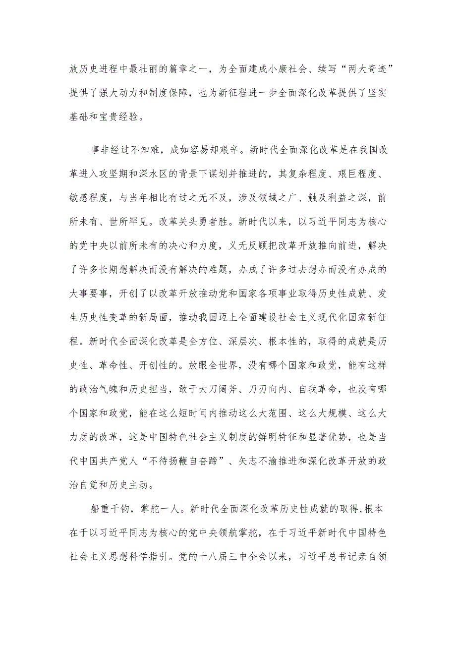 学习领悟在省部级主要领导干部专题研讨班开班式重要讲话心得体会.docx_第2页