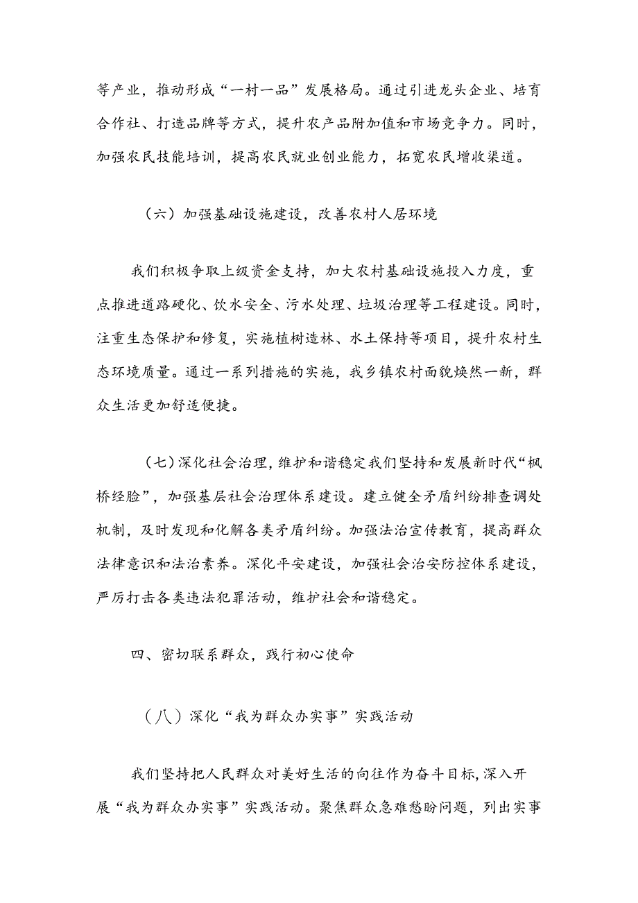 2024年乡镇党支部基层总结报告.docx_第3页