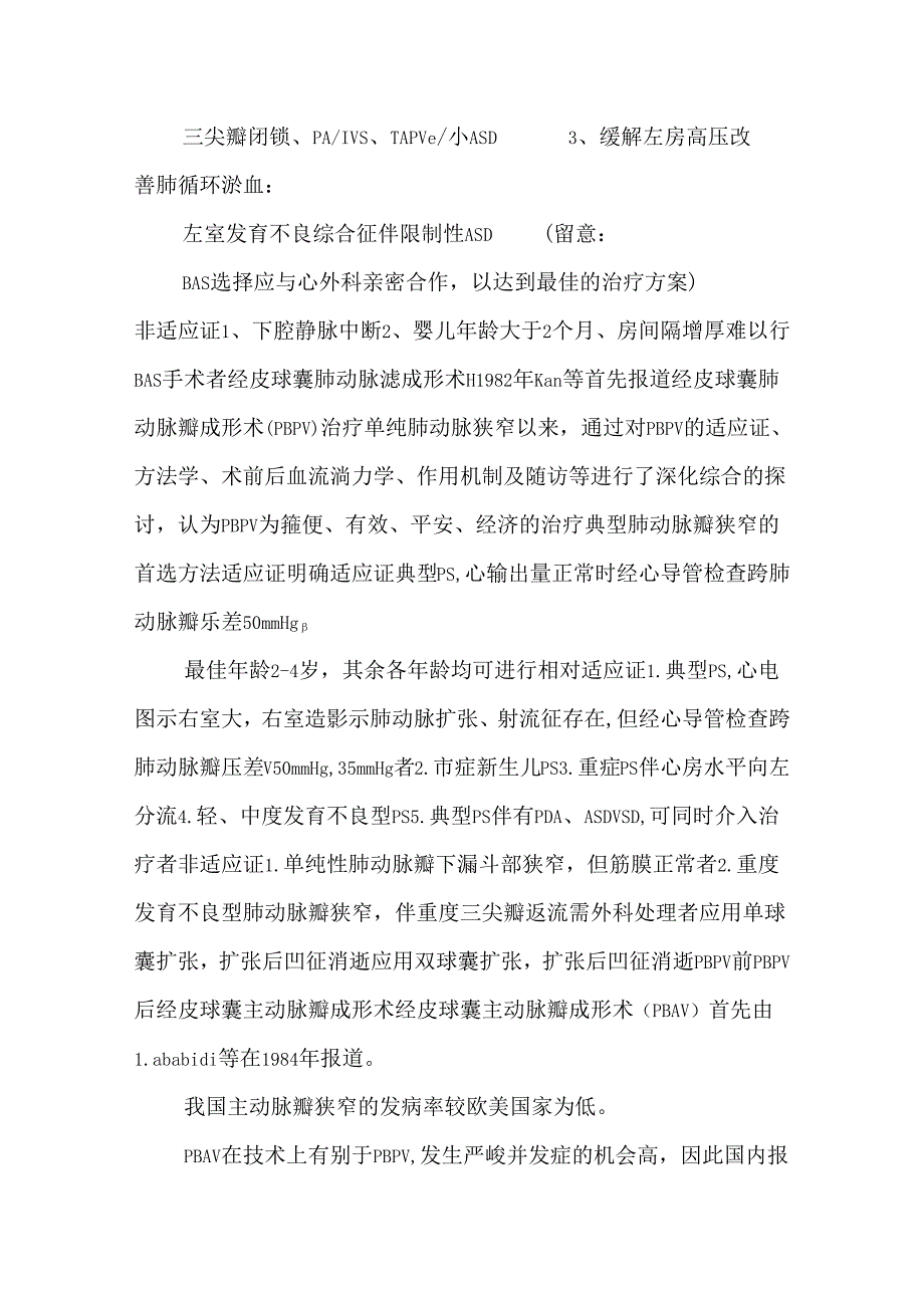 常见先天性心脏病介入治疗适应证.docx_第3页