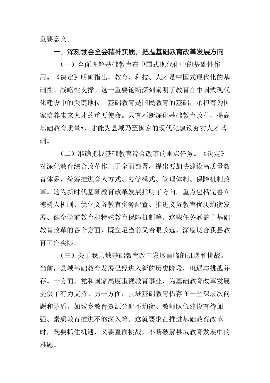 (12篇)教育工作者学习贯彻二十届三中全会精神心得体会集合.docx_第3页