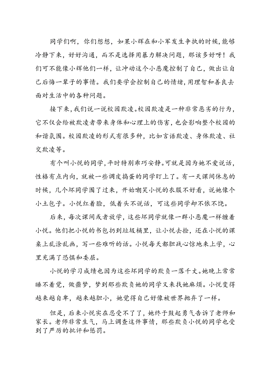 XX小学法治副校长（派出所民警）法制教育课讲稿.docx_第2页