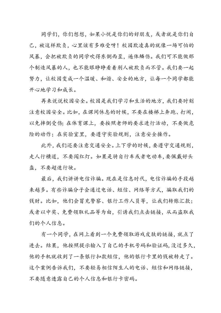 XX小学法治副校长（派出所民警）法制教育课讲稿.docx_第3页