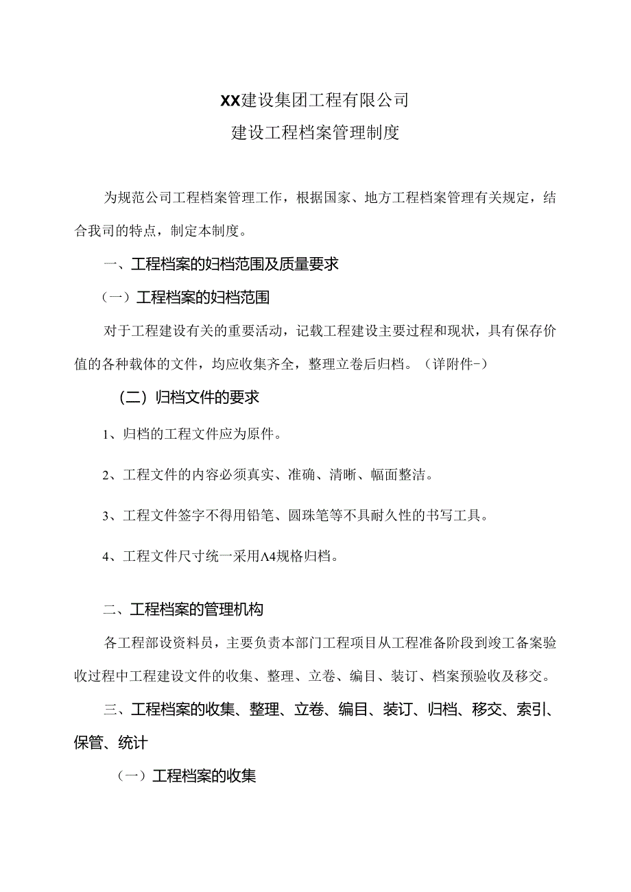 XX建设集团工程有限公司建设工程档案管理制度（2024年）.docx_第1页