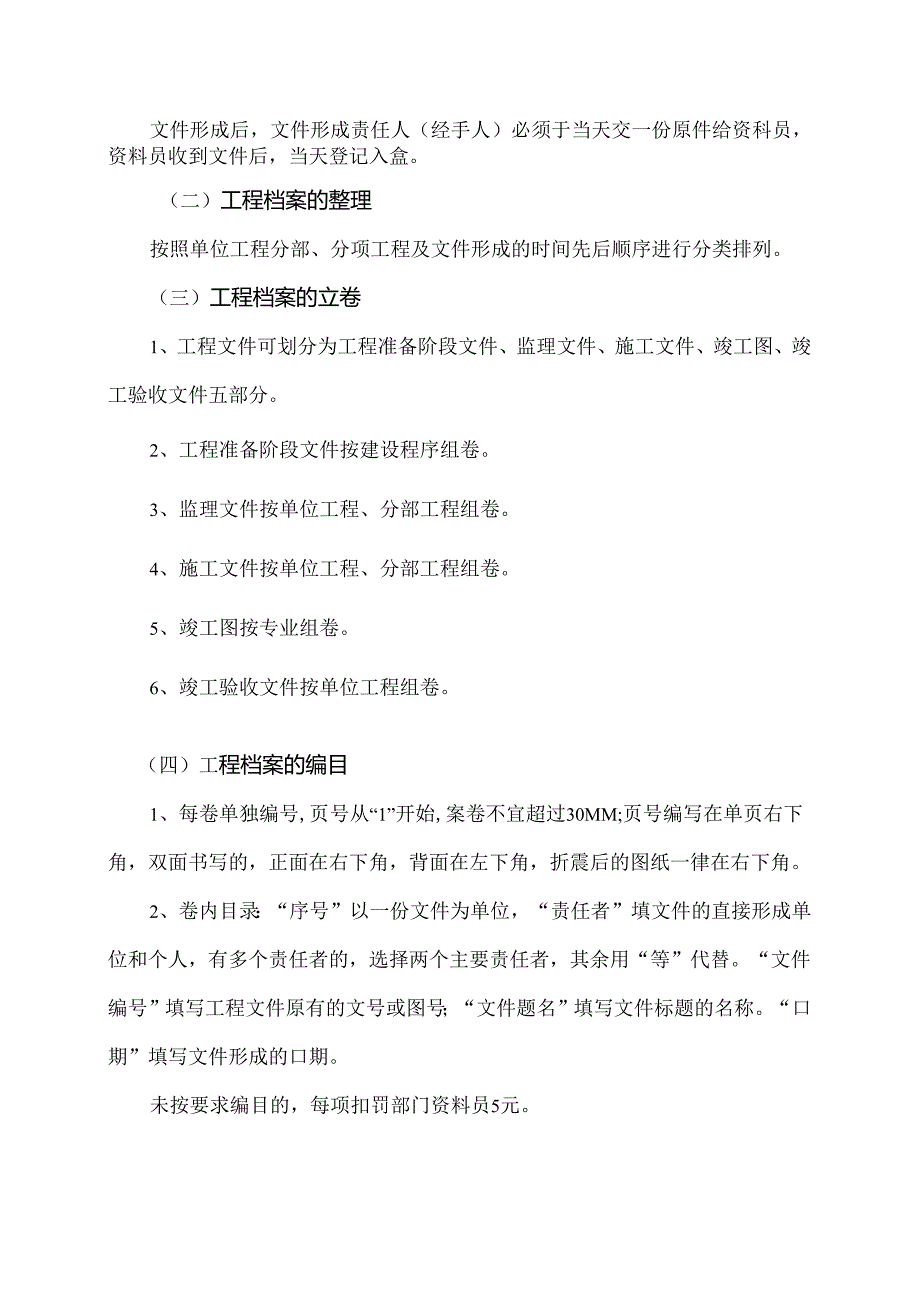 XX建设集团工程有限公司建设工程档案管理制度（2024年）.docx_第2页