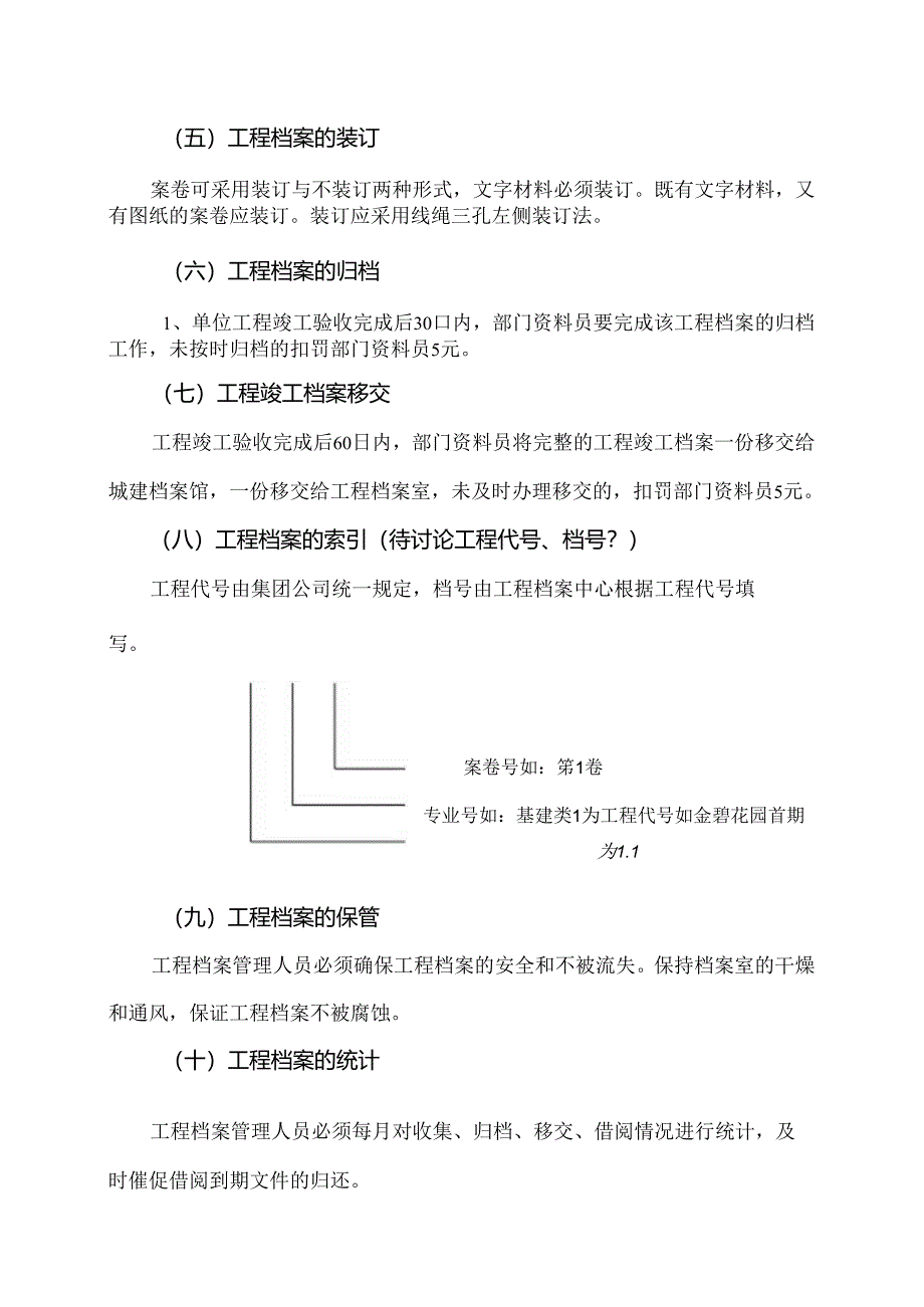 XX建设集团工程有限公司建设工程档案管理制度（2024年）.docx_第3页