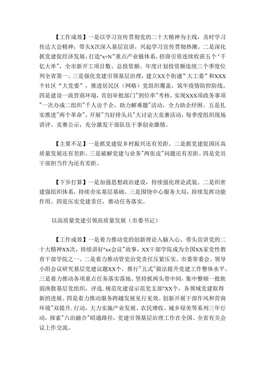 党委（党组）书记2024-2025年抓基层党建工作述职报告-13篇.docx_第2页