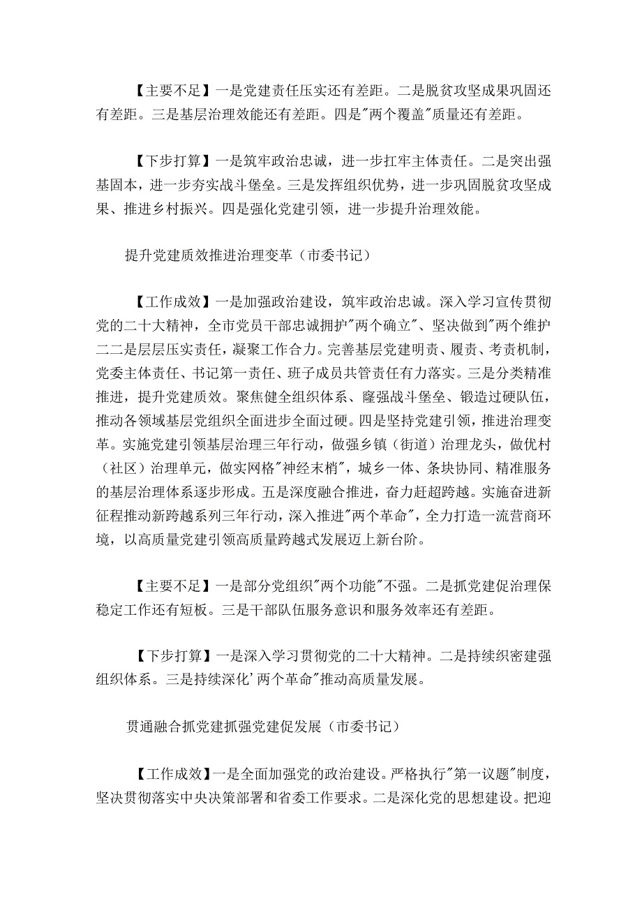 党委（党组）书记2024-2025年抓基层党建工作述职报告-13篇.docx_第3页