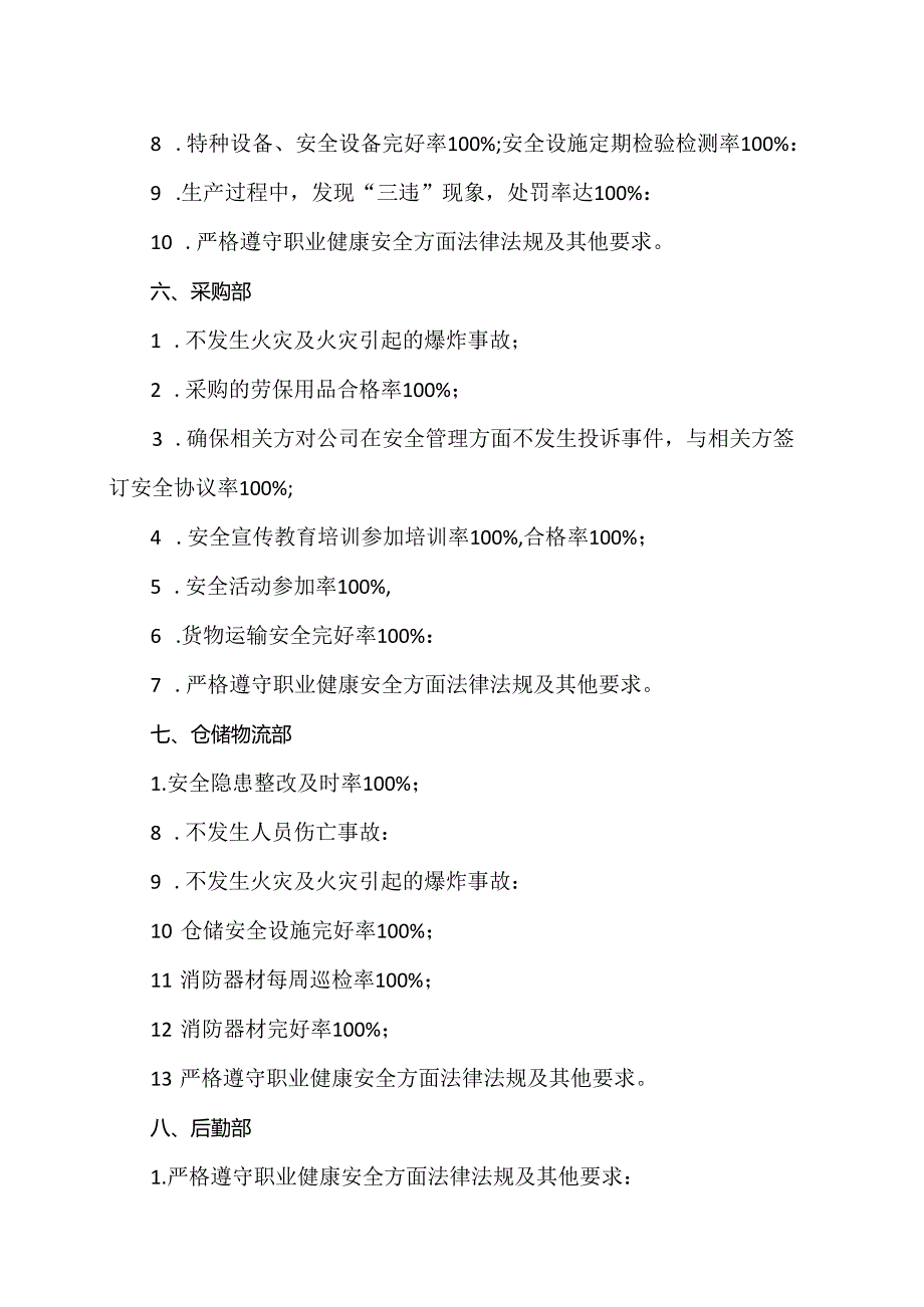 XX化工有限公司202X年各部门安全生产考核指标（2024年）.docx_第3页