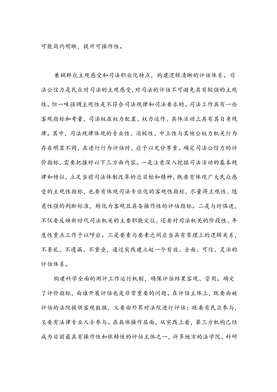 研讨发言 构建科学的司法公信力评估体系.docx_第3页