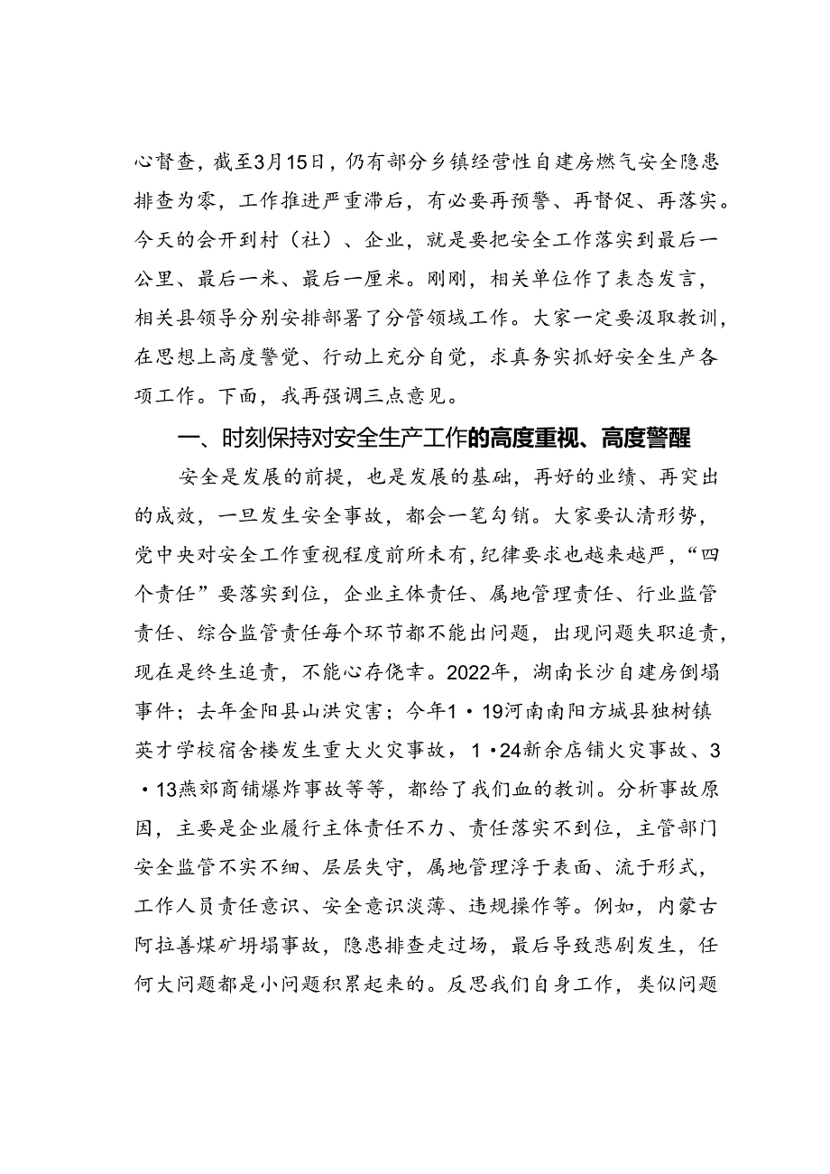 在某某县安委会2024年安全生产全体成员会议暨全县安全生产治本攻坚三年行动动员部署会议上的讲话.docx_第2页