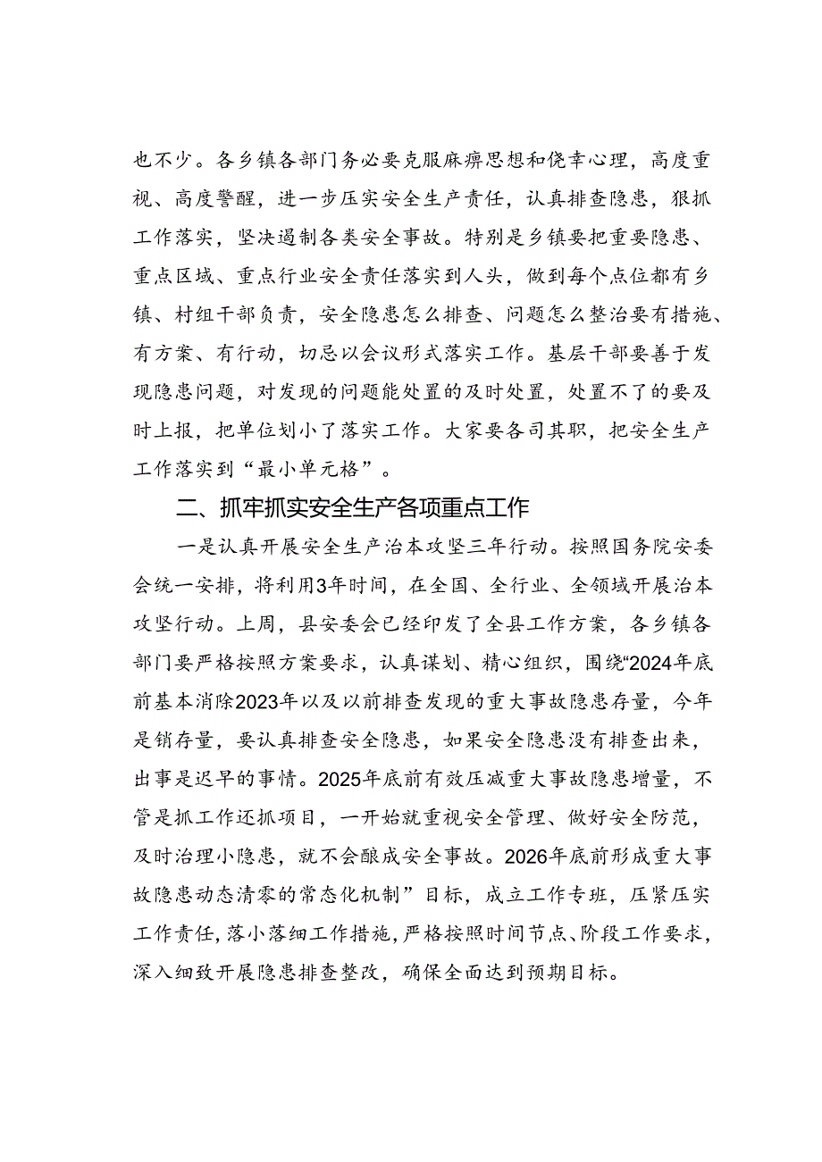 在某某县安委会2024年安全生产全体成员会议暨全县安全生产治本攻坚三年行动动员部署会议上的讲话.docx_第3页