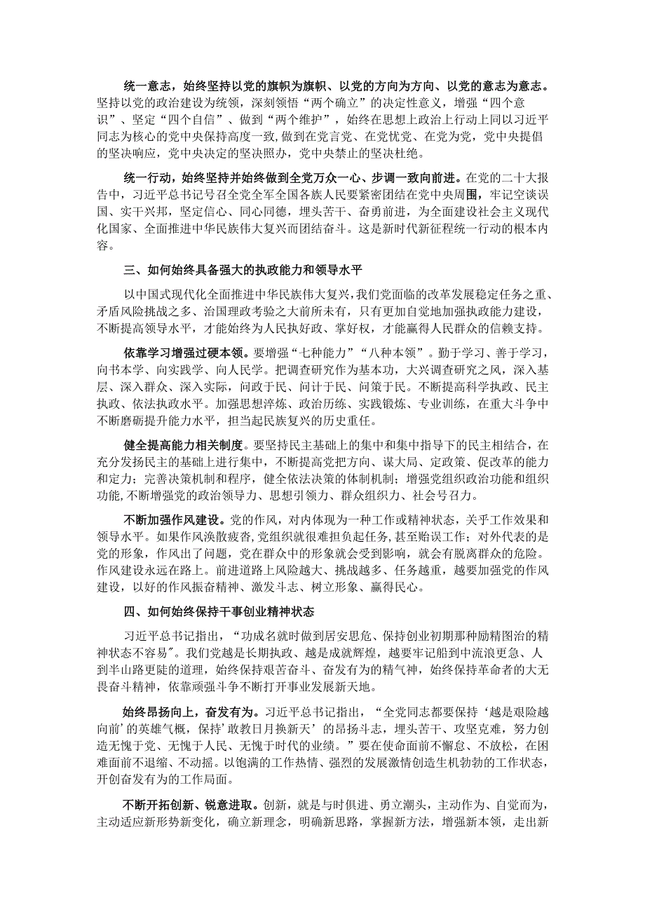 党课讲稿：深刻把握大党独有难题的破解之道.docx_第2页